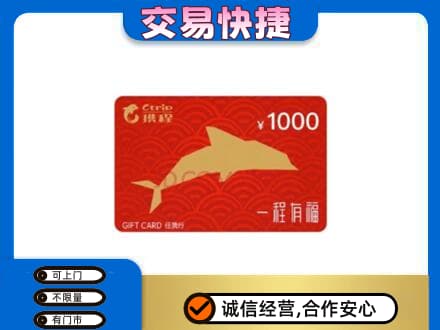 忻州定襄县高价回收携程任我行卡