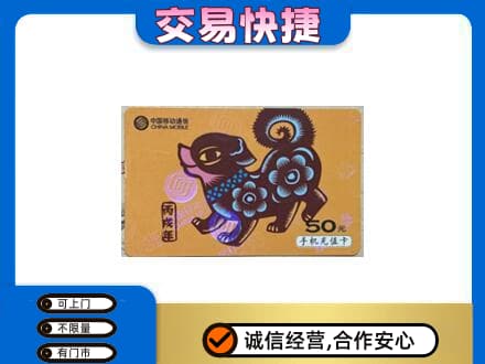 忻州定襄县高价回收移动卡