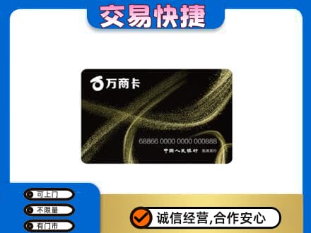 忻州定襄县高价回收万商卡
