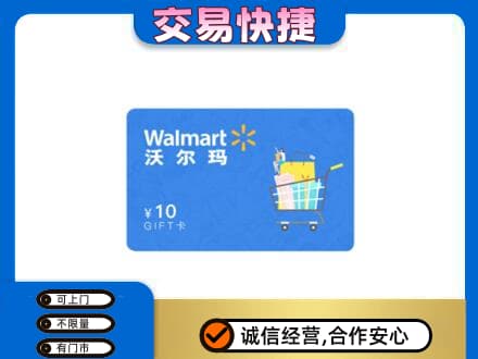 忻州定襄县高价回收沃尔玛卡