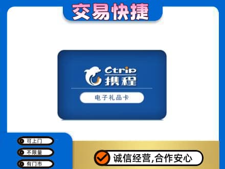 忻州定襄县高价回收携程卡