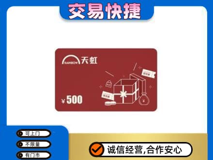 忻州定襄县回收天虹卡