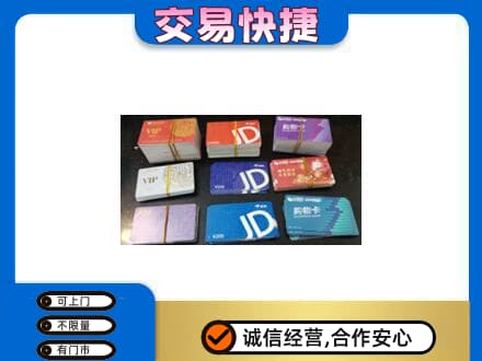 忻州定襄县回收超市卡