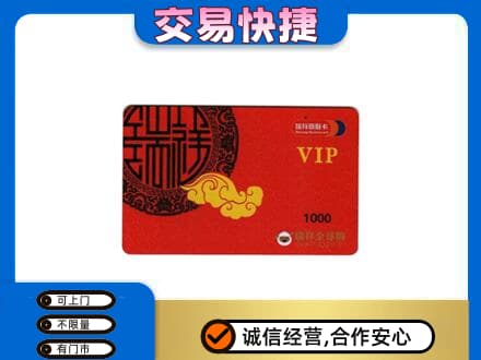忻州定襄县购物卡回收瑞祥商联卡.jpg