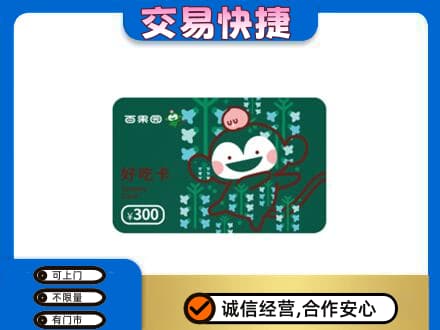 忻州定襄县高价回收百果园卡