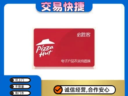 忻州定襄县高价回收必胜客卡