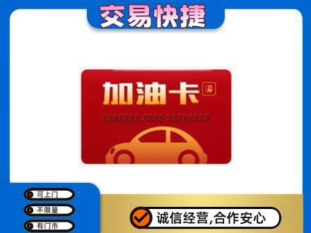 忻州定襄县高价回收中石油卡