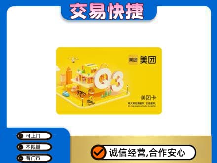 忻州定襄县高价回收美团卡