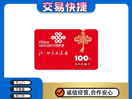 忻州定襄县购物卡回收联通卡.jpg