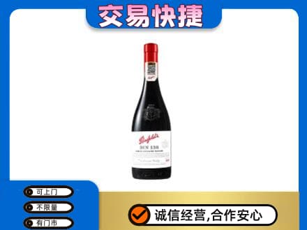 忻州定襄县高价回收奔富红酒