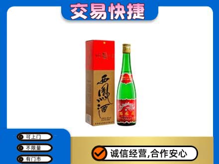 忻州定襄县高价回收西凤酒