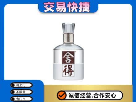 忻州定襄县高价回收舍得