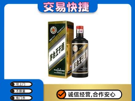 忻州定襄县回收茅台王子酒