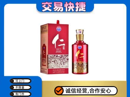 忻州定襄县回收茅台仁酒
